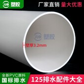 pvc125排水管配件三通90度弯头立体四通变径伸缩节下水管异径接头