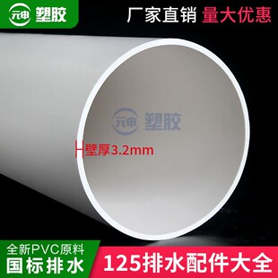 pvc125排水管配件三通90度弯头立体四通变径伸缩节下水管异径接头