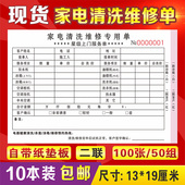 设备维修单售后报修表家电空调清洗家政服务收据派车用车派工单据