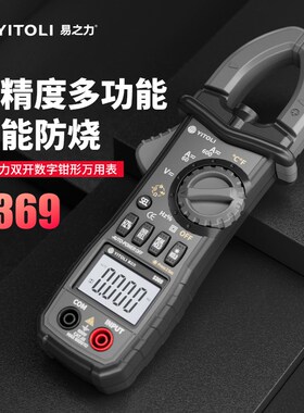 yitoli易之力s369钳形表s339数字万用表电工钳型电流毫安级高精度