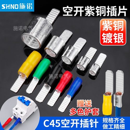 DZ47空开插片C45冷压式端子接线端子紫铜焊口断路器插片冷压端子