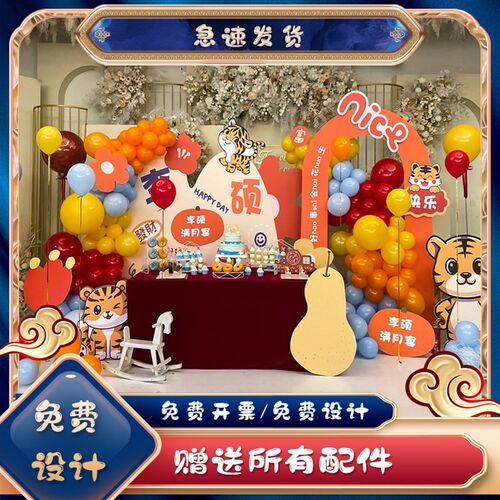 可爱虎宝宝生日周岁宴布置装饰气球背景板100天庆祝海报墙KT板厚