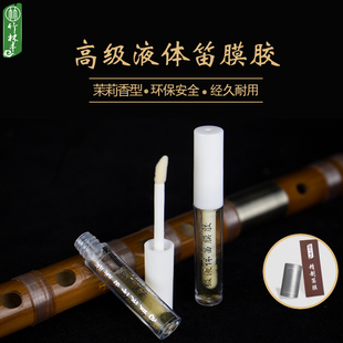 笛膜胶液体竹笛笛膜膏演奏专业小瓶笛子胶阿胶粘性好耐用笛子贴胶