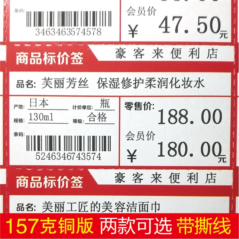a4可打印标签纸 超市标签 蓝红色 商品标价签 便利店化妆品价格牌