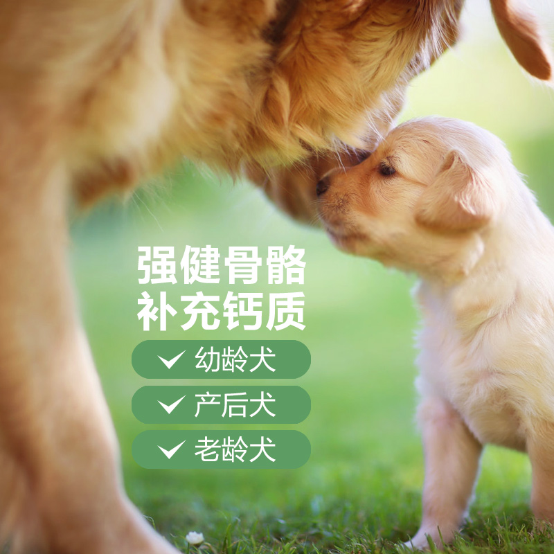 狗钙片宠物健骨补钙泰迪幼犬老年狗吃的大型犬幼狗立耳小型犬通用