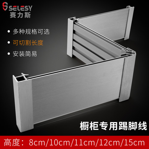 赛力斯橱柜铝塑踢脚板厨房踢脚线地脚线橱柜围板厨柜底部挡板黑色
