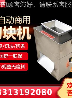 全自动LFB切型鸡块机能商用电动冻肉鸭鱼段排骨功全自动多小剁切