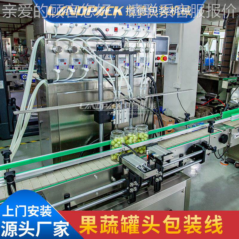 全自动线榄果灌全自动橄橄装 水果黄桃罐头灌装生产线 牛酱肉罐头