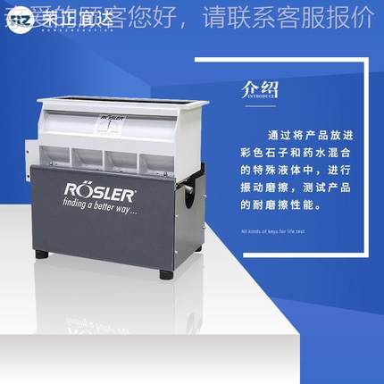 振振动耐磨试验机 RZ180/53手机振动耐磨试验机 德国olsrr动耐磨