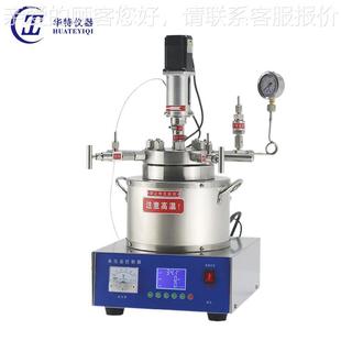 压100ML 微型磁力搅拌 小型高温高高反应釜 不锈钢压反100ml应釜