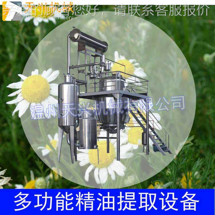 露洋菊甘精油提取 多功能油TX-JY-30提取 纯露精提取 植物精油纯