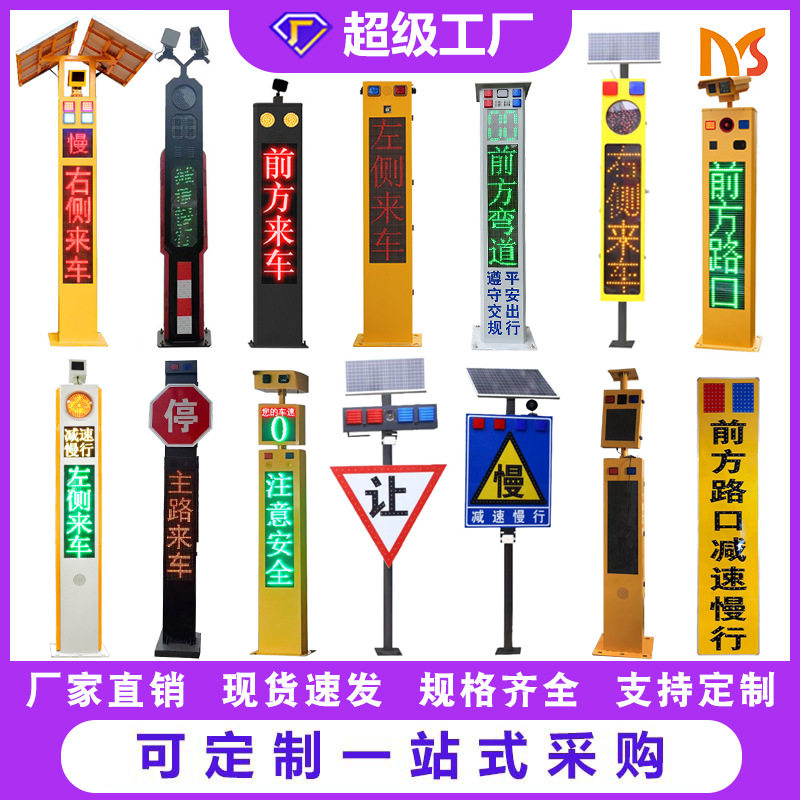 工厂直销钣金机箱太阳能弯道预警标识牌