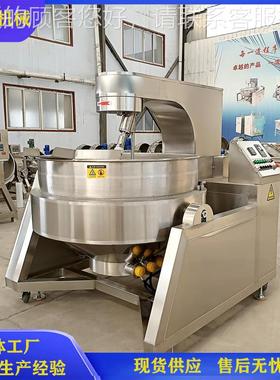 型全自动天然气加热行星搅拌QXV炒锅 辣椒酱炒料锅 大锅火底料炒