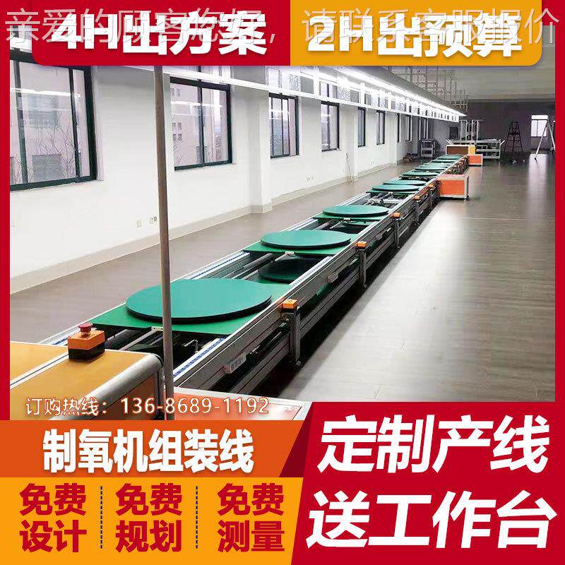 制机生产线环非标生产线氧自动化流水线设备新机链式循生产线风免