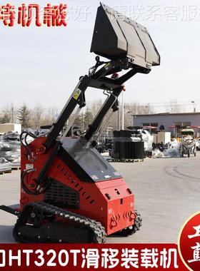 2出口小型移装载机 迷你滑拆型双泵双658阀多功能履带车 HT30