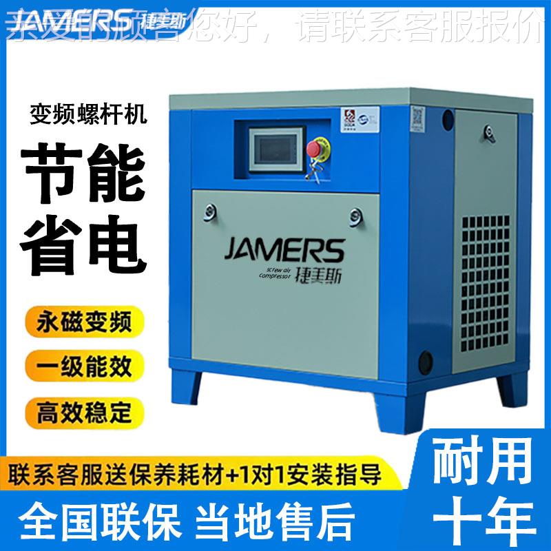 美斯永磁变10PM 20P频捷压机螺杆式螺杆机7.5/1空5k22kww空气压缩