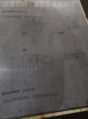 UQW拉冷轧板板，GH3044,GH4热轧4板材，现货材，圆钢，冷丝