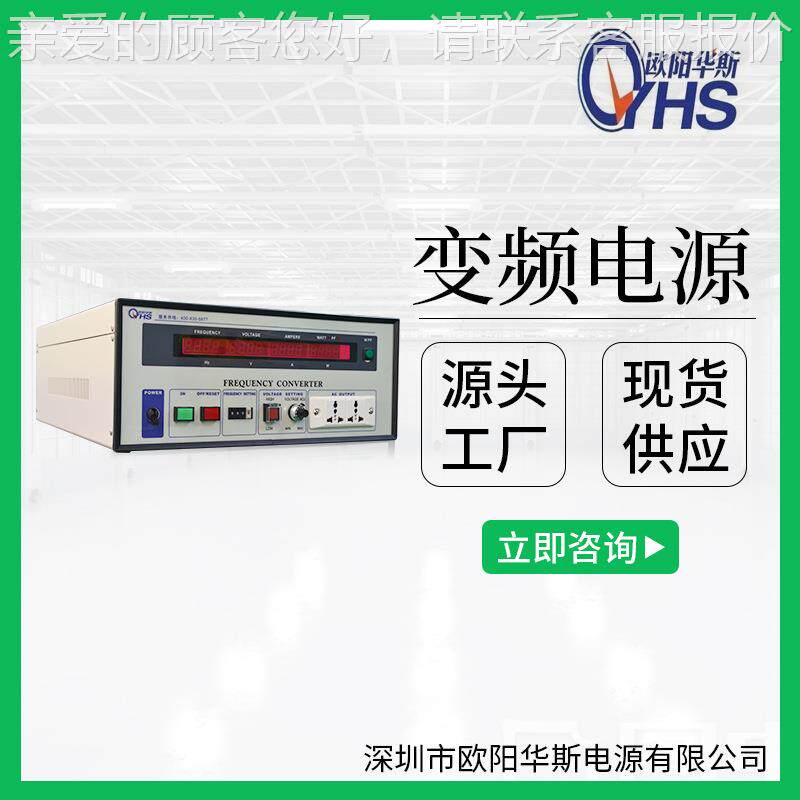 江OYHS-9803kva变频电源中山3kw变频|电源|珠海3湛00v0a变频电源