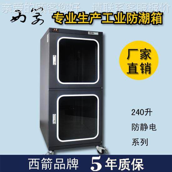 防潮箱 2除潮0升4快速湿防静电电XE240FD子防箱