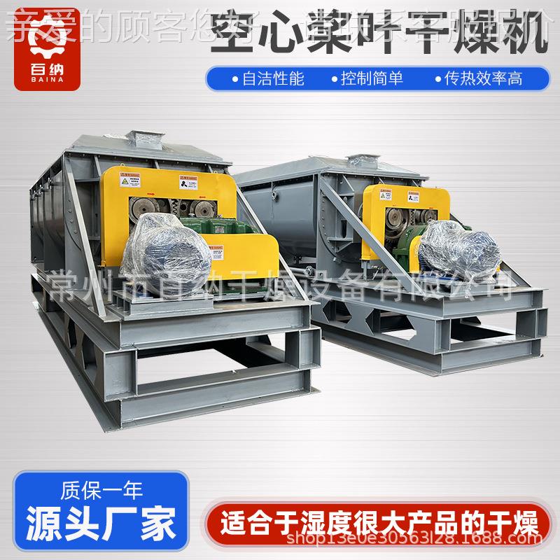 厂家直供心桨叶食燥机 品级干桨叶干燥JFV机空 污泥脱水双轴烘干