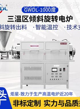 100764度三温区转电炉倾0斜旋转式电炉不锈钢管炉管加热区回支持