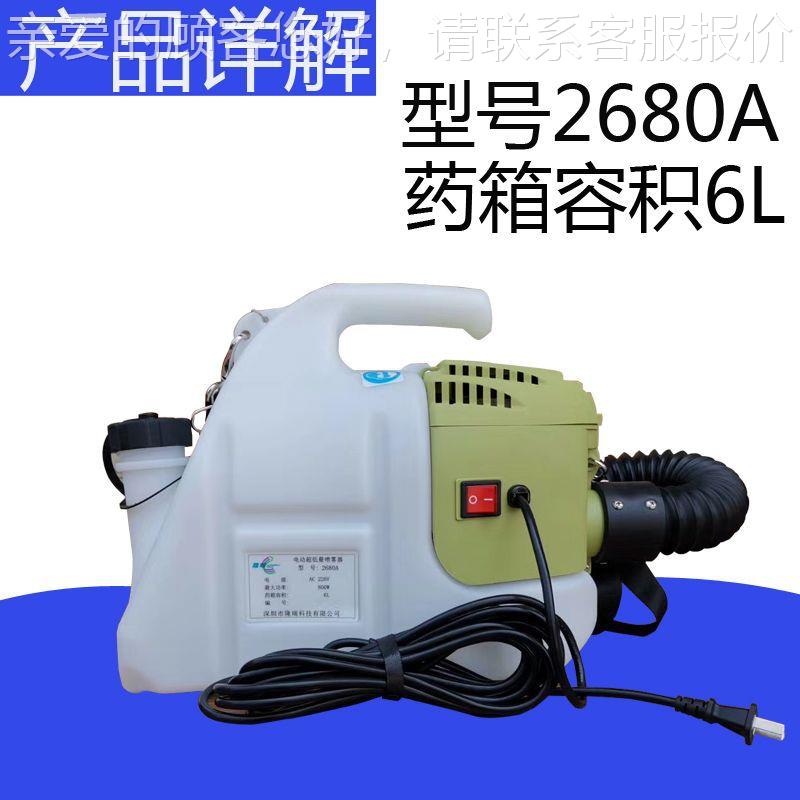 2680A手式提电动喷雾 超低容量消杀毒机 菌防疫设备器雾8化机