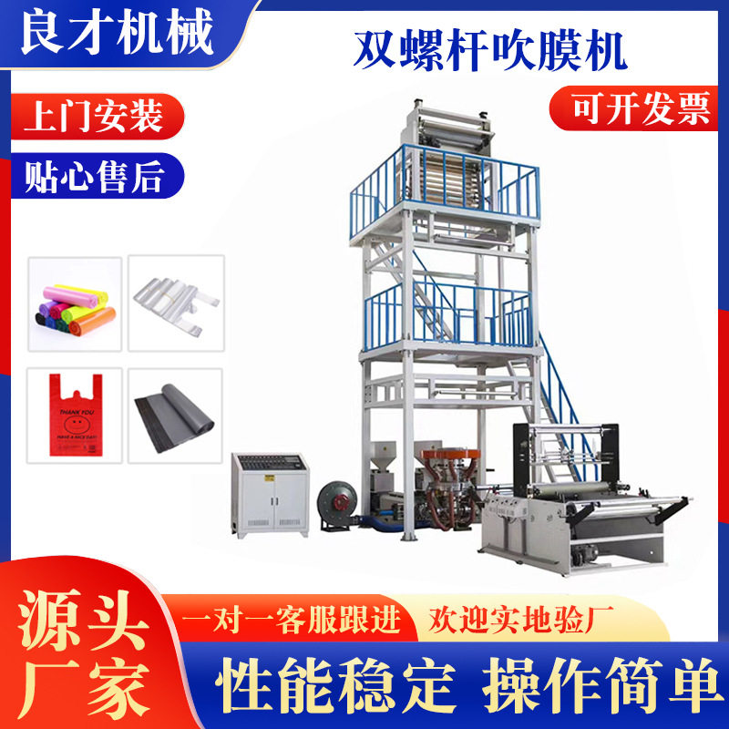 ABA高低压双螺杆吹膜机双塑料薄膜螺杆设备塑料方便袋高速吹膜机,机械设备,其他机械设备,淘宝优惠券,粉丝福利购,淘宝优惠卷