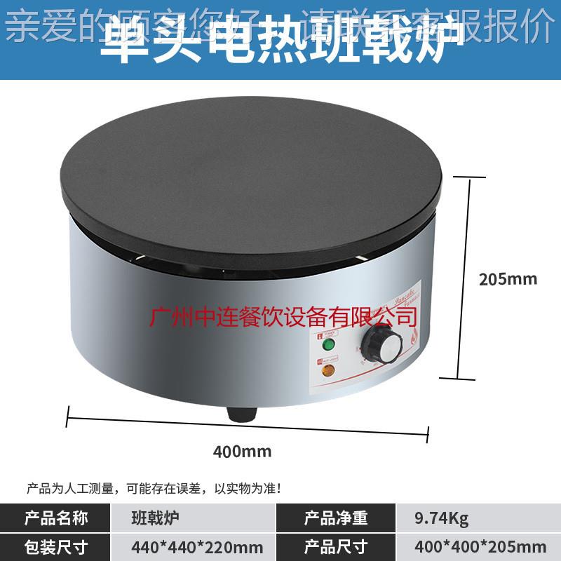 板商用煎圆形不粘电IFO班戟热炉煎饼果子可丽饼机铁鏊子电热饼机