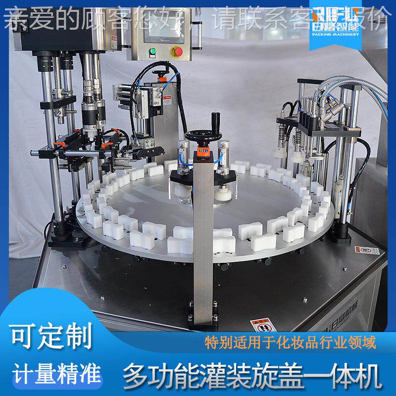 自动水乳精华一体机卸 妆油自分装设备 动盖精华液灌装旋RF-0生产