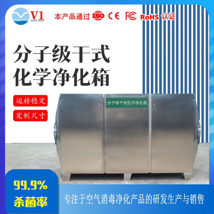 厂家供 分子级干式化学净化箱 工业实验室废气处理纳米分子净化箱,五金/工具,大气污染防治设备,淘宝优惠券,粉丝福利购,淘宝优惠卷