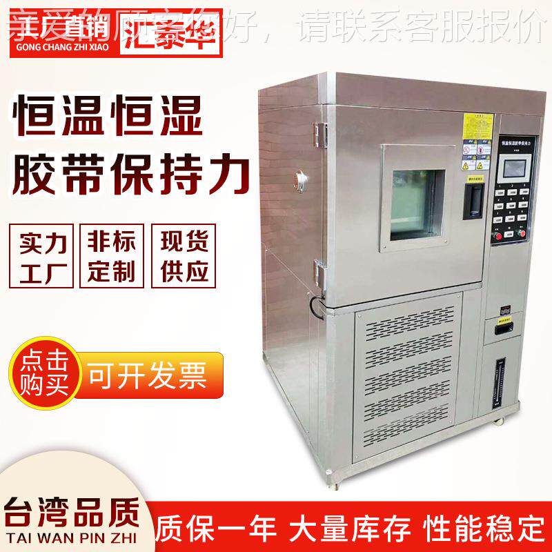型常温胶带保持试HTH-1108验机 恒温持软缆胶带粘度保力力试验机