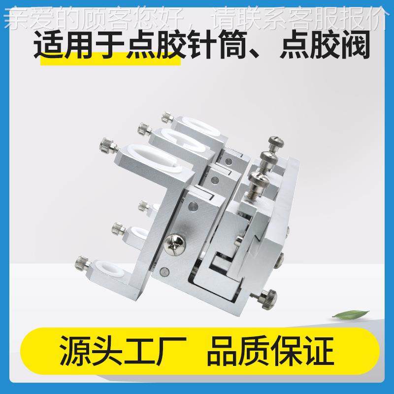 V头点胶微调支架 D25点胶阀三设备控制器配件45S三W轴定针筒固支,五金/工具,电动打胶机,淘宝优惠券,粉丝福利购,淘宝优惠卷