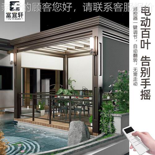 69172别墅庭院铝合金亭月光闲百叶外 院子休观赏户电动翻转凉亭