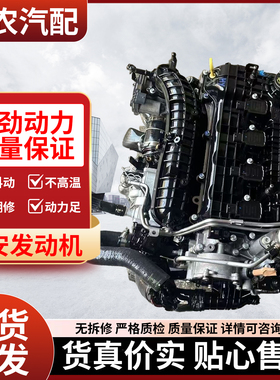 长安神骐1.5逸动478欧诺CS75欧尚474跨越王睿行M80悦翔发动机总成