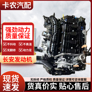 长安神骐1.5逸动478欧诺CS75欧尚474跨越王睿行M80悦翔发动机总成