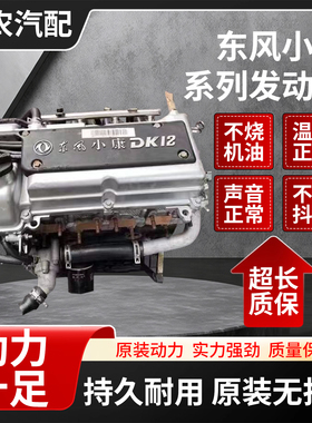 东风小康C37 DK12 DK13 DK15 V27 C32风光330跨越王1.5发动机总成