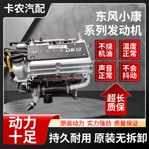东风小康C37 DK12 DK13 DK15 V27 C32风光330跨越王1.5发动机总成