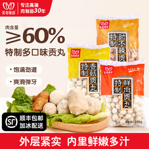 美奇唯新猪肉贡丸甜不辣火锅麻辣烫关东煮食材猪肉丸子2.5kg