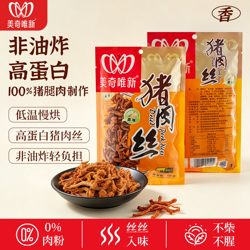 美奇唯新125g猪肉丝休闲零食猪肉脯上班解馋充饥高蛋白小吃