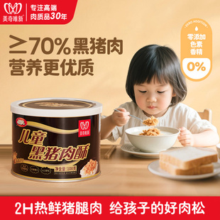 美奇唯新肉松酥可儿高蛋白儿童黑猪肉肉酥休闲零食罐装早餐拌饭料