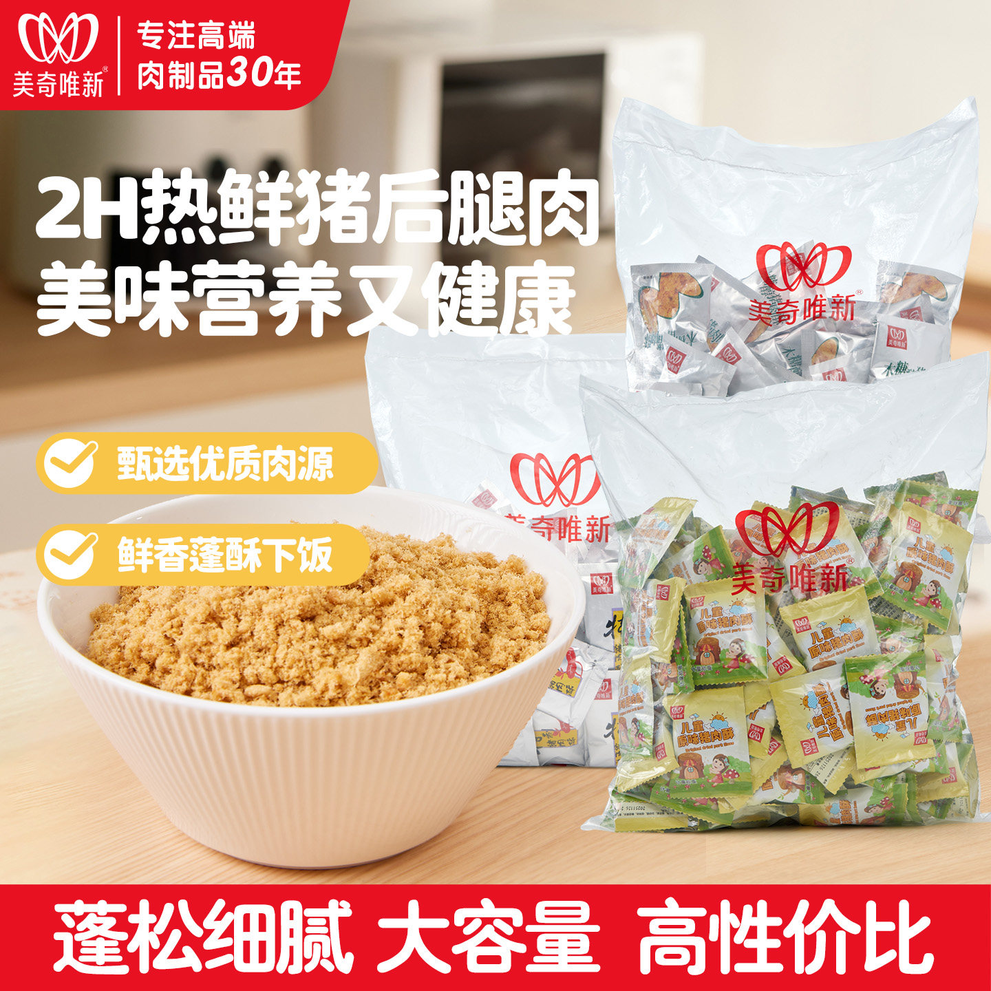 美奇唯新独立小包袋装肉酥木糖醇特制酥可儿原味猪肉酥老人辅食