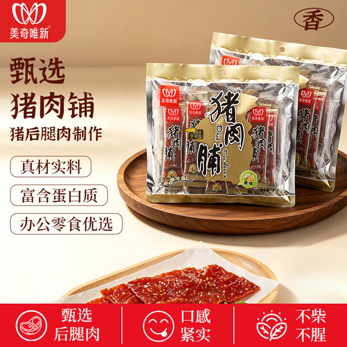 美奇唯新猪肉脯87g原味猪肉干肉片高蛋白质上班宵夜充饥解馋小吃