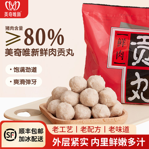 美奇唯新鲜肉贡丸80%新鲜猪肉