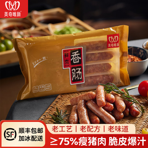 美奇唯新138g鲜肉香肠猪肉原味空气炸锅烤肠关东煮麻辣烫小香肠
