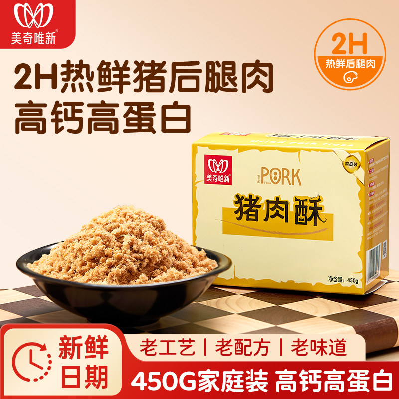 美奇唯新猪肉酥高蛋白450g图片
