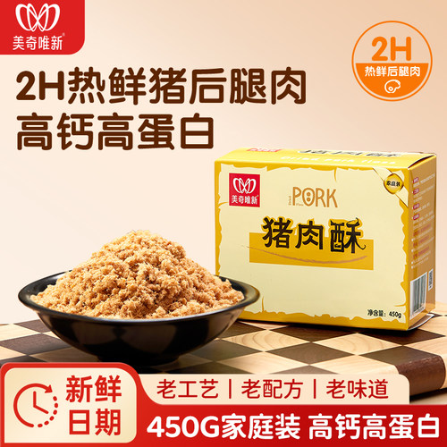 美奇唯新猪肉酥高蛋白450g
