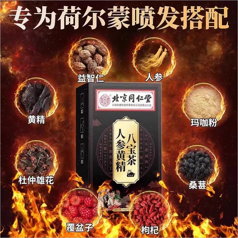 枸杞茶男士养肾茶人参桑葚养生阳壮八宝肾补精强肾持久补阳虚调n