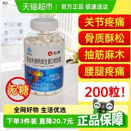 仁和钙片中老年人腿抽筋腰腿疼骨质疏松女性补钙成人碳酸维生素n