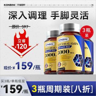 konbini进口甲钴胺手脚麻木营养修护神经片维生素b12美国进口专n