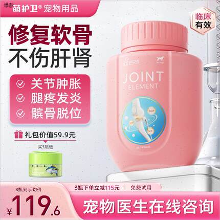 美国 鲨鱼软骨素狗狗专用补钙片宠物关节炎猫n